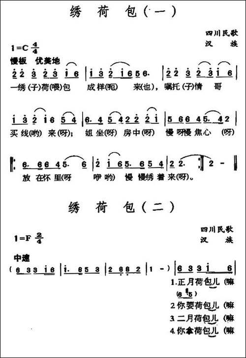 绣荷包-四川民歌、4个版本