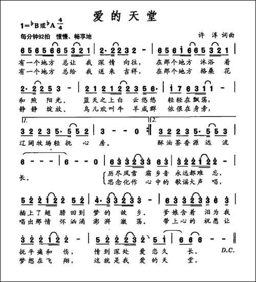 爱的天堂-许淳词-许淳曲