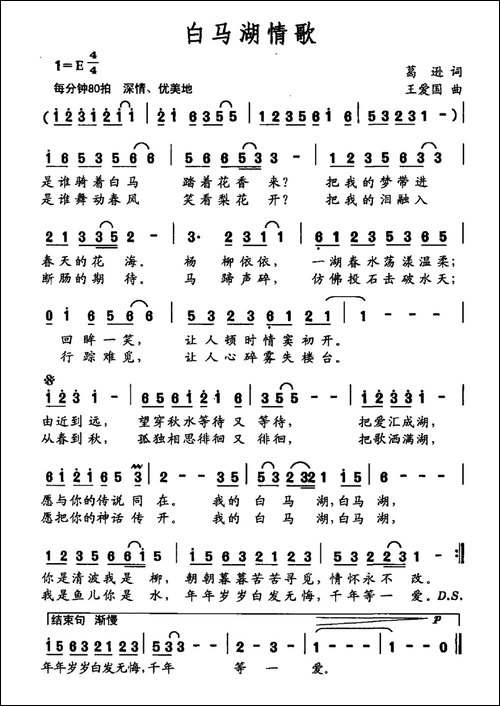 白马湖情歌