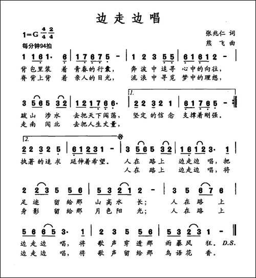 边走边唱-张兆仁词-熊飞曲