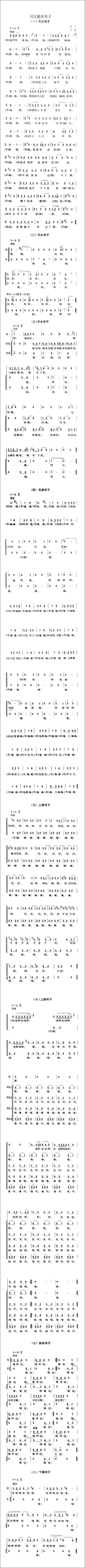 川江船夫号子