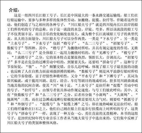 川江船夫号子