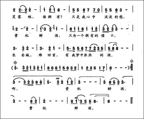 贵妃醉酒-王德清词-冷新华曲