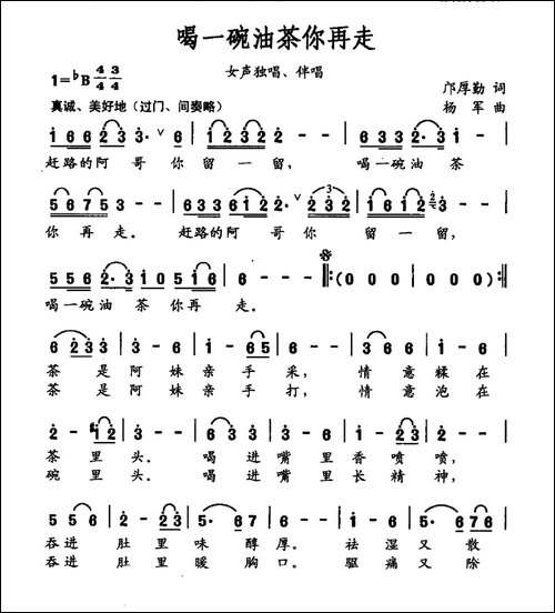 喝一碗油茶你再走-邝厚勤词-杨军曲
