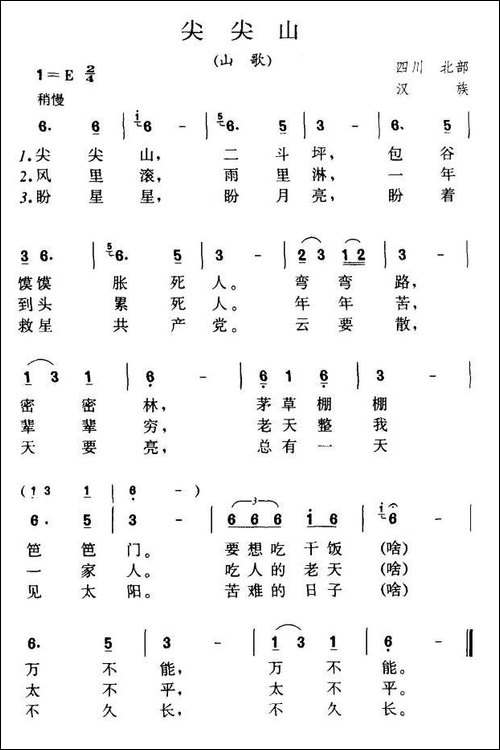 尖尖山-四川民歌