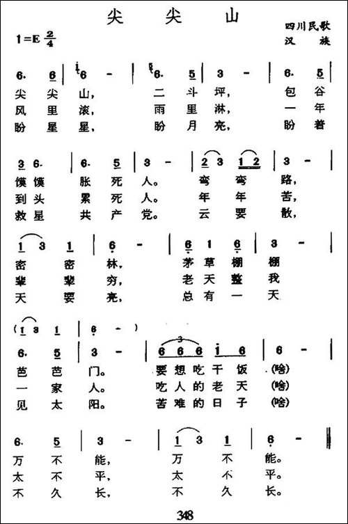 尖尖山-四川民歌