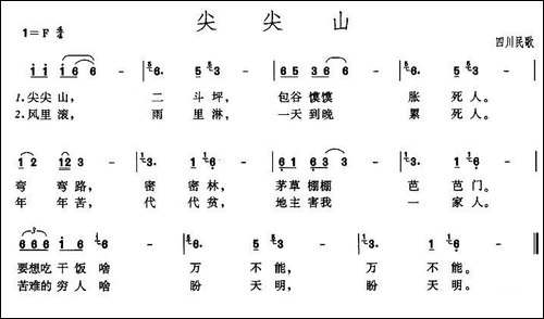 尖尖山-四川民歌