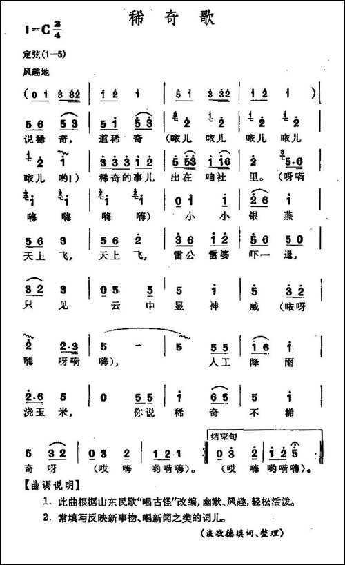 稀奇歌