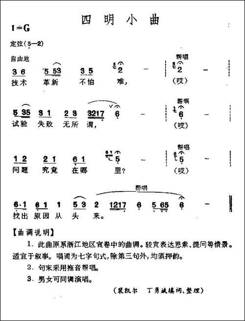 四明小曲