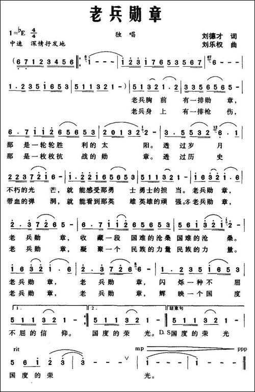 老兵勋章-刘德才词-刘乐权曲