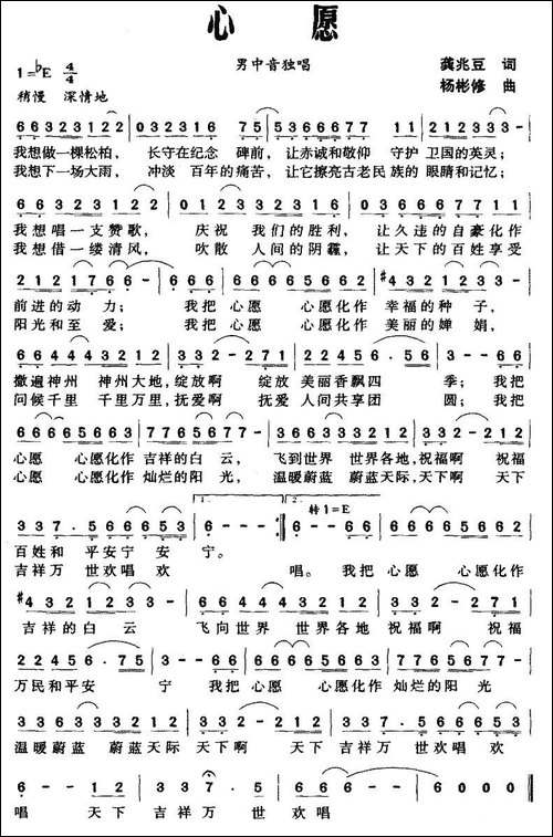 心愿-龚兆豆词-杨彬修曲