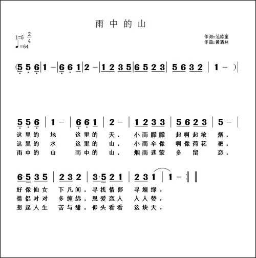 雨中的山-范修奎词-黄清林曲