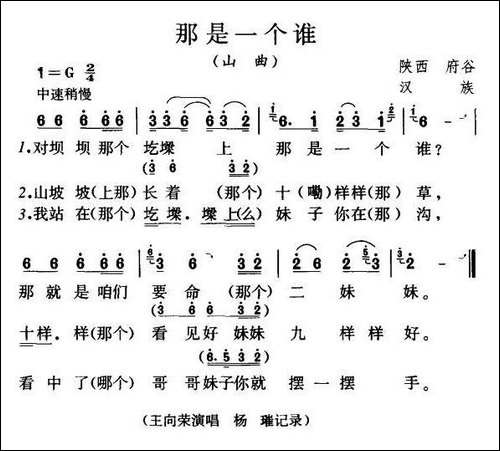 那是一个谁