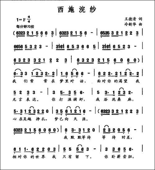 西施綄纱