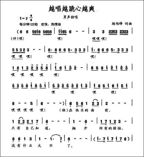 越唱越跳心越爽