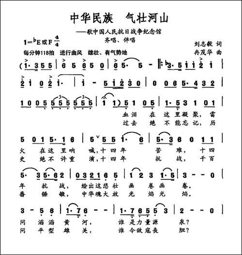 中华民族-气壮河山-刘志毅词-冉茂华曲