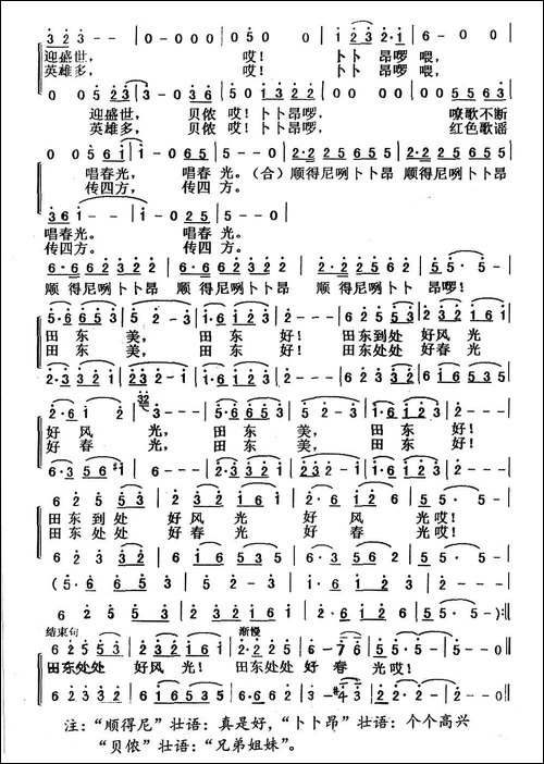 田东好风光-
