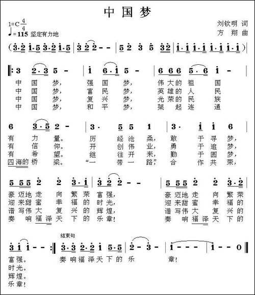 中国梦-刘钦明词-方翔曲