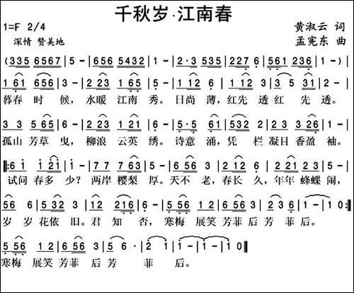 千秋岁·江南春