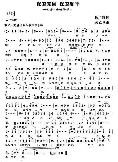 保卫家园-保卫和平