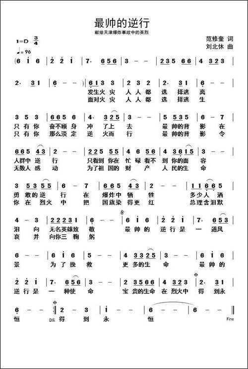 最帅的逆行