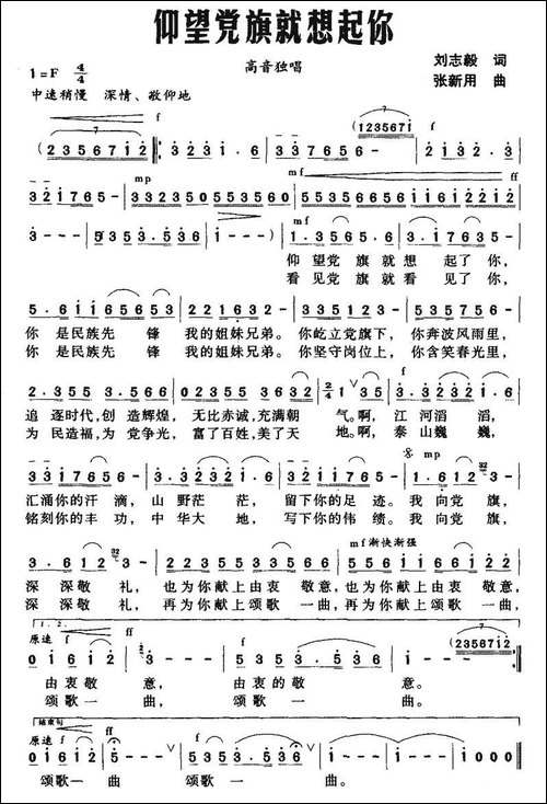 仰望党旗就想起你