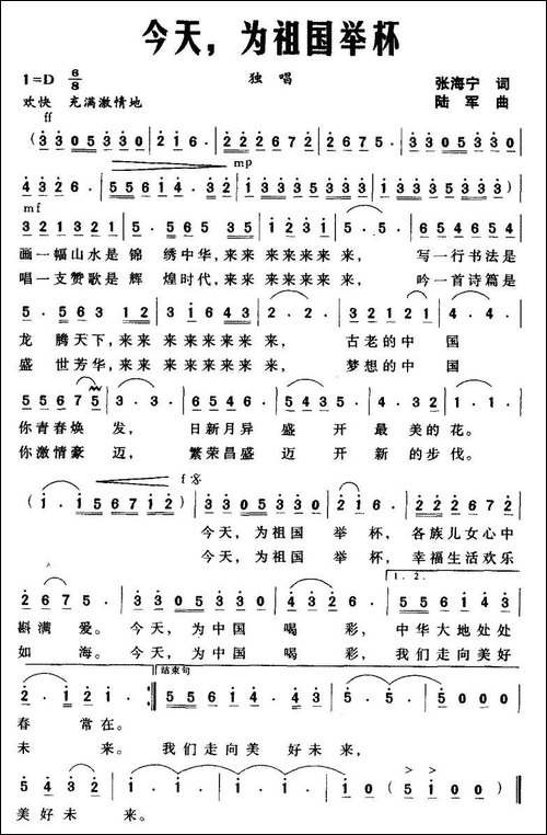 今天，为祖国举杯-张海宁词-陆军曲