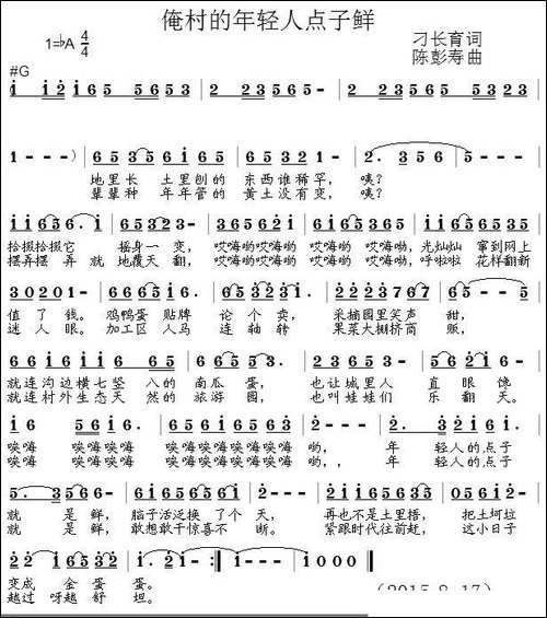俺村的年轻人点子鲜