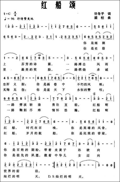 红船颂-许冬子词-梁柱曲