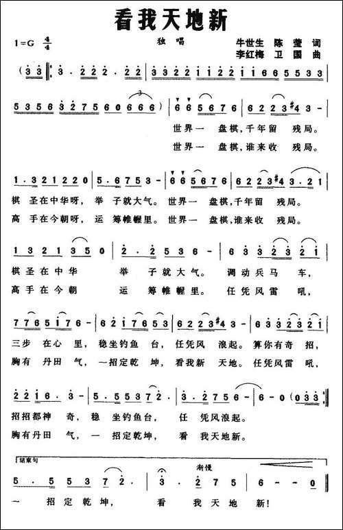 看我天地新