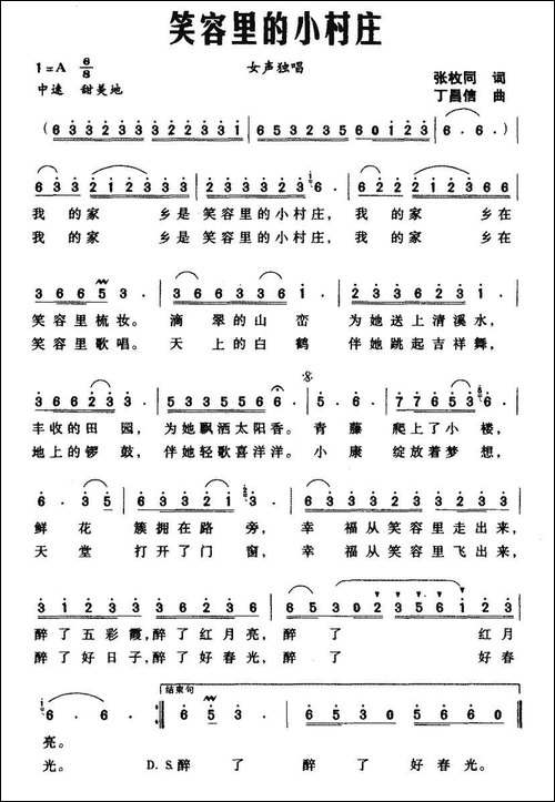 笑容里的小村庄