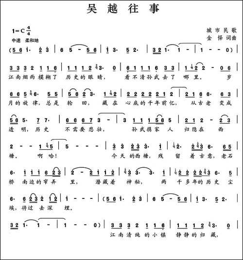 吴越往事
