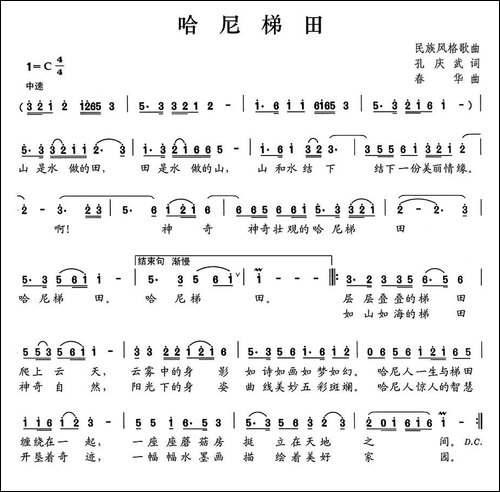哈尼梯田-孔庆武词-春华曲