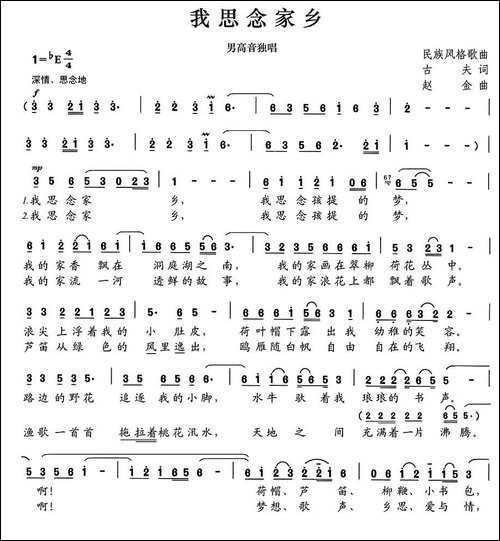 我思念家乡