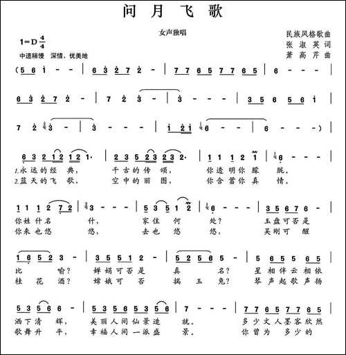 问月飞歌