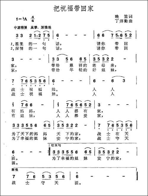 把祝福带回家
