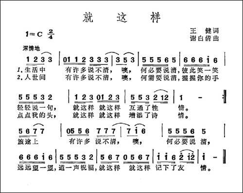 就这样-王建词-谢白倩曲