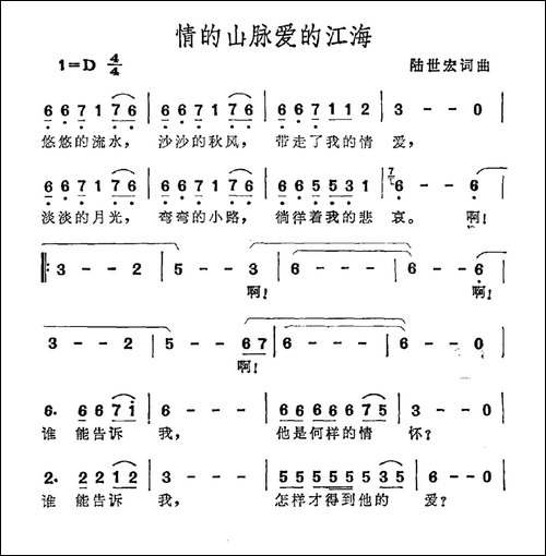 情的山脉爱的江海