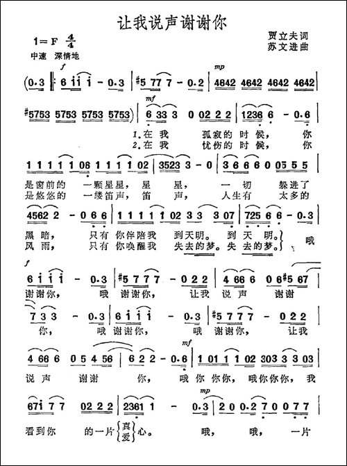 让我说声谢谢你-贾立夫词-苏文进曲