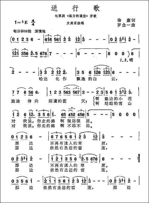 送行歌-电视剧《远方的课堂》序歌