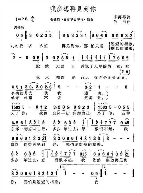 我多想再见到你-电视剧《青春不会等待》插曲