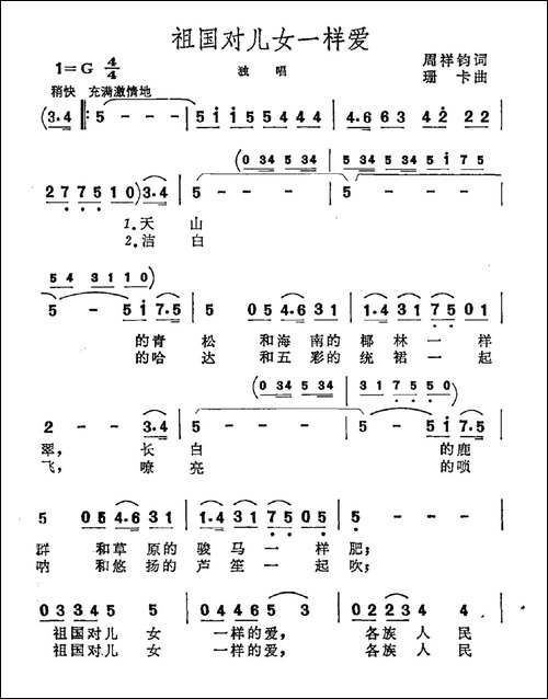 祖国对儿女一样爱
