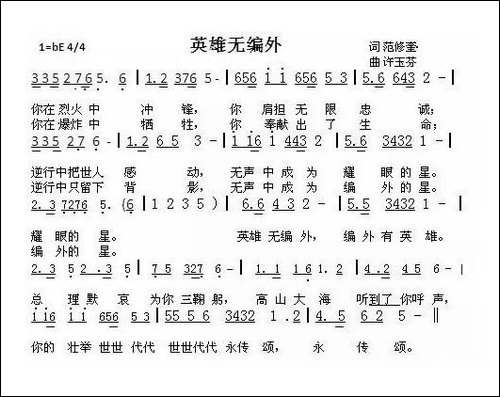 英雄无编外