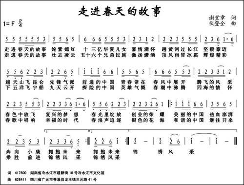 走进春天的故事