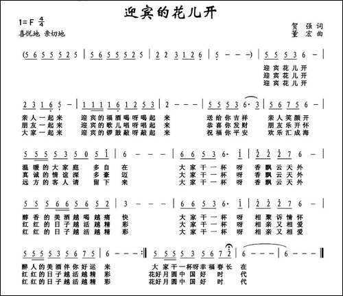 迎宾的花儿开