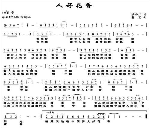 人好花香