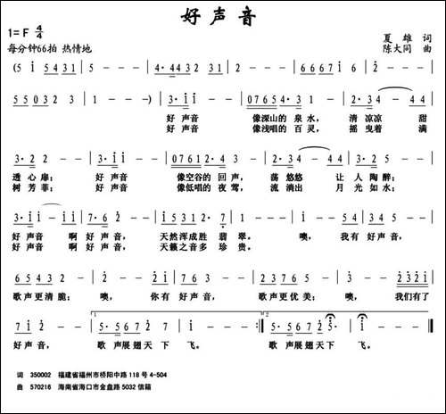好声音