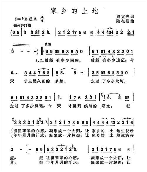 家乡的土地-贾立夫词-陆在易曲