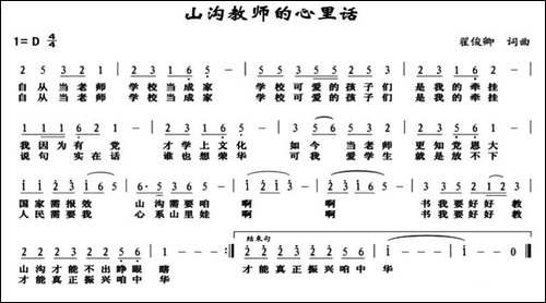 山沟教师的心里话