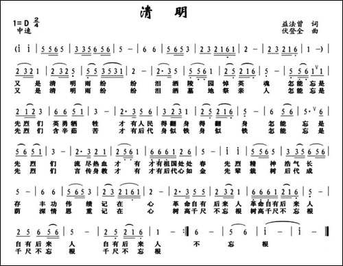 清明-益法曾词-伏登全曲